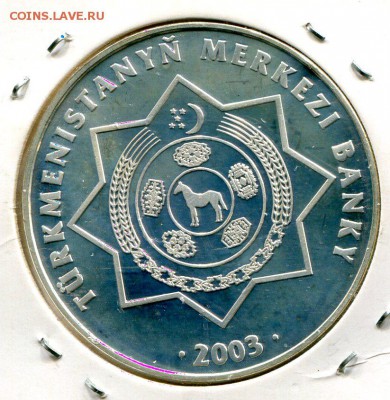 Туркмения.500 манат.Кемине.2003 до  02.09 в 22.00 - img615