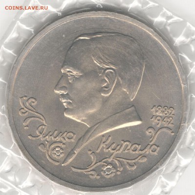 1 рубль 1992, Купала, АЦ, запайка. До 01.09 - 3