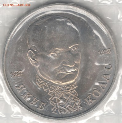1 рубль 1992, Колас, АЦ, запайка. До 01.09 - 5