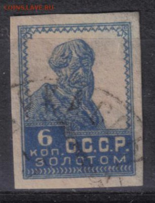 СССР 1923г 6 коп Золотой Стандарт до 1.09 22.00мск - СССР 1923г 6 коп Золотой Стандарт №3
