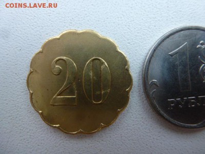 4 жетона с цифрами 20 40 50 60. - P1040577.JPG