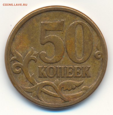 50 коп 2007 м - 4.11 или 4.12.? - Scan-160830-0001