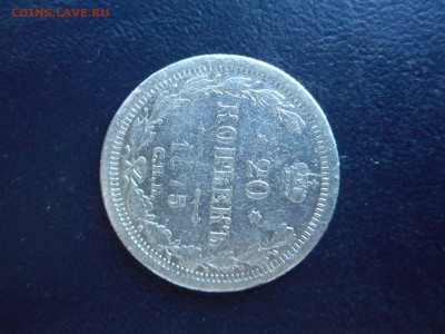 20 копеек 1875 СПБ HI - DSCN2129.JPG