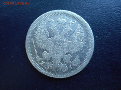 20 копеек 1875 СПБ HI - DSCN2131.JPG