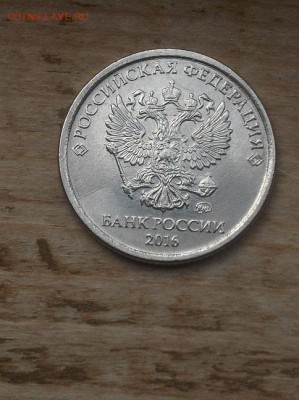 1 рубль 2016г.  расколы аверс реверс. - IMG_3782.JPG