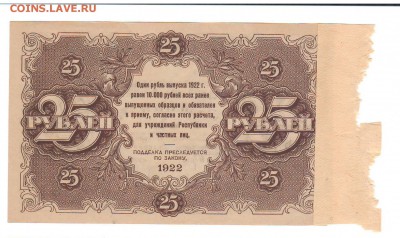 1,3,5 и 10 рублей 1922 год на оценку. - 25 рублей 1922 (1).JPG