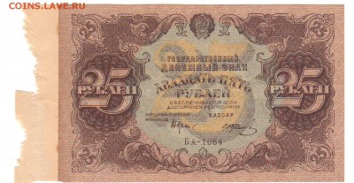1,3,5 и 10 рублей 1922 год на оценку. - 25 рублей 1922 (2).JPG