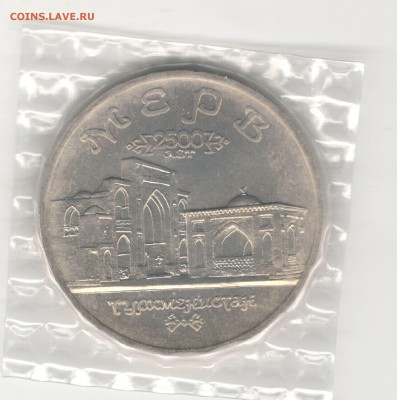 5 рублей 1993, Мерв, АЦ, запайка. До 01.09 - 5