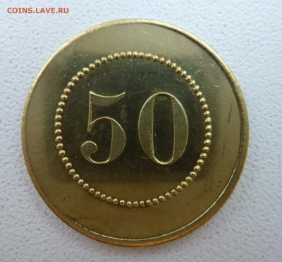 4 жетона с цифрами 20 40 50 60. - P1040581.JPG