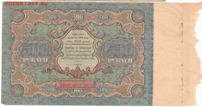 1,3,5 и 10 рублей 1922 год на оценку. - 500 рублей 1922 (1).JPG