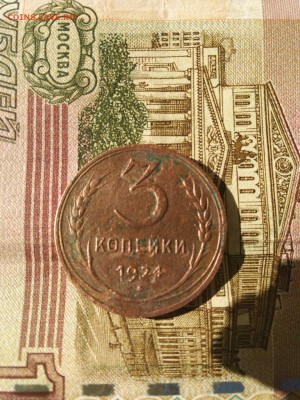 3 копейки 1924 года гурт рубчатый - image (8)