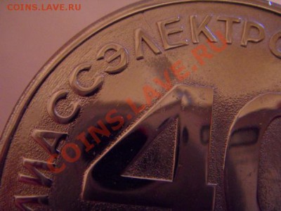 медаль 40 лет МИАСС  раскол - x_92d1c272