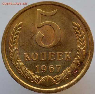 5 копеек 1967 наборная до 01.09.16 в 22:00 - DSC_0522.JPG