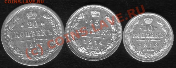 10,15,20 копеек 1913,14,07 соответственно - 10-20k2