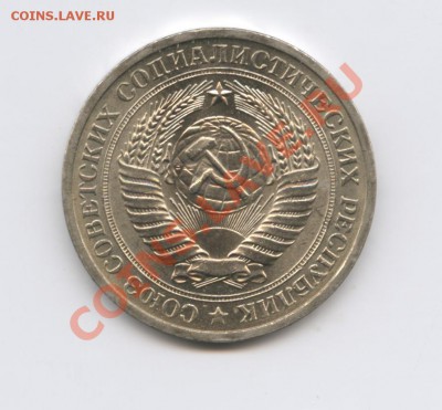 1 рубль 1970 года.До 7 декабря 2010г.До 22-01 по МСК - Изображение 1203