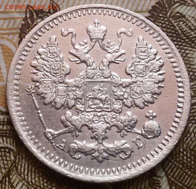 5 копеек 1892 года СПБ А-Г до 6.09.16 в 22.00 МСК - 20160822_132125