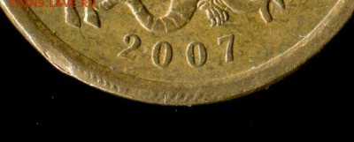 50 копеек 2007 сп. брак? - img433