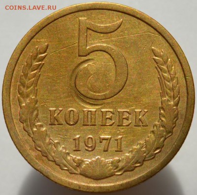 5 копеек 1971 №2 до 01.09.16 в 22:00 - DSC_0584.JPG