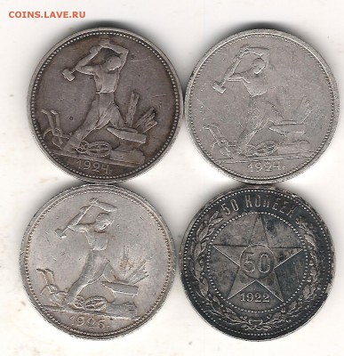 50 коп 1922,1924 и 1926г-оценка - Изображение 601
