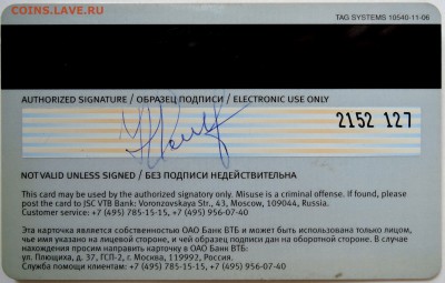 Пластиковые карты. Банковские, дисконтные и др. - DSCN7628