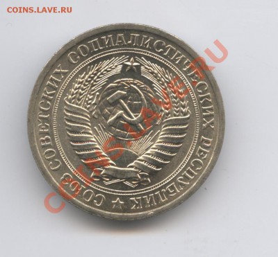 1 рубль 1971 года.До 7 декабря 2010г.До 22-01 по МСК - Изображение 1205