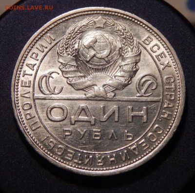 1 Рубль 1924(остаток шт.блеск) до 02=09=2016_22*00мск - DSCN3101.JPG