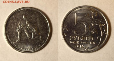 Наборы расколов БИМ - 5 рублей из сериий Победы - непрочекан односторонний