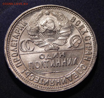 50копеек 1926 до 02=09=2016_22*00мск - DSCN3093.JPG