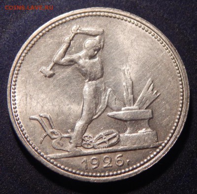 50копеек 1926 до 02=09=2016_22*00мск - DSCN3088.JPG