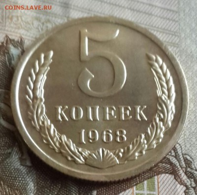 5 копеек 1968. С 200 р. До 2.09.2016 в 22.07 - 20160830_172809-1