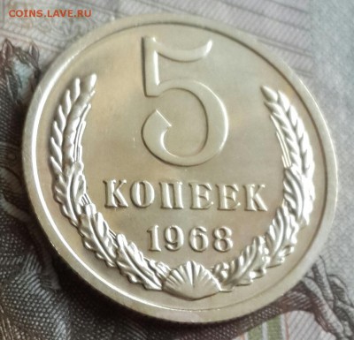 5 копеек 1968. С 200 р. До 2.09.2016 в 22.07 - 20160830_172815-1