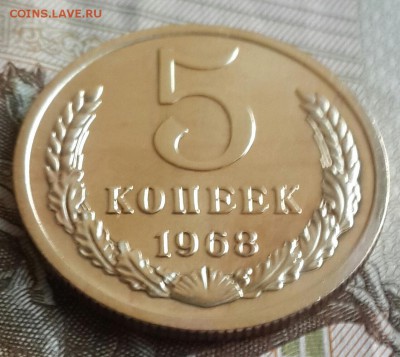 5 копеек 1968. С 200 р. До 2.09.2016 в 22.07 - 20160830_172822-1