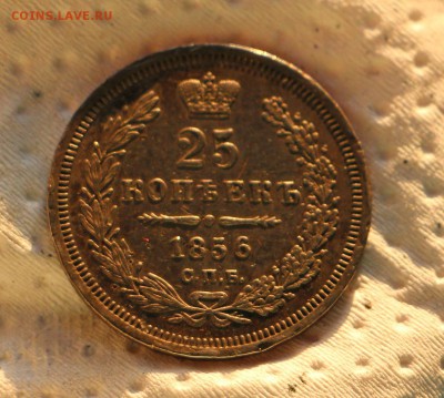 1 Рубль 1899 Э.Б 1899 Ф.З 1897 ** 1897 А.Г  25 копеек 1856 - IMG_5220.JPG