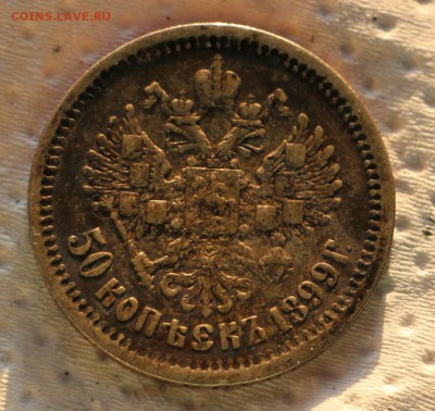 1 Рубль 1899 Э.Б 1899 Ф.З 1897 ** 1897 А.Г  25 копеек 1856 - IMG_5224.JPG