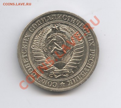 1 рубль 1972 года.До 7 декабря 2010г.До 22-01 по МСК - Изображение 1207