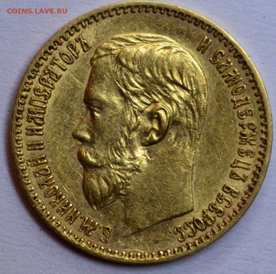 5 рублей 1897 АГ Предпродажная оценка - DSC_0052.JPG
