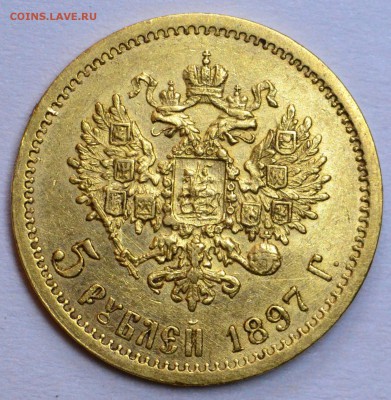 5 рублей 1897 АГ Предпродажная оценка - DSC_0055.JPG