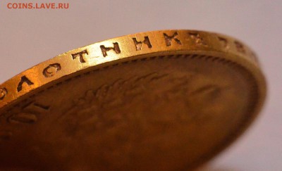 10 рублей 1899 АГ Предпродажная оценка - DSC_0062.JPG