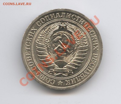 1 рубль 1973 года.До 7 декабря 2010г.До 22-01 по МСК - Изображение 1209
