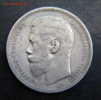 1 рубль 1895  год _____  до 1.09. 22-30 - 032.JPG