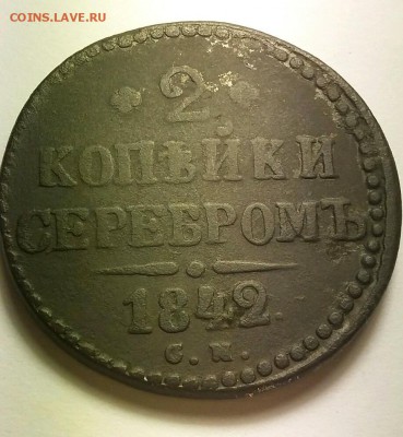2 копейки 1842 см короткий до 1.09.16 22.00 - rps20160830_225152