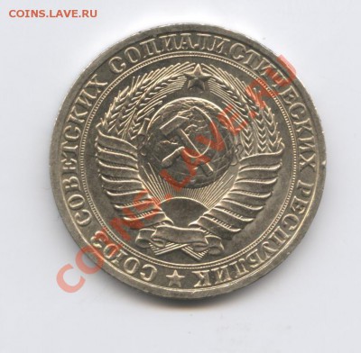 1 рубль 1982 года.До 7 декабря 2010г.До 22-01 по МСК - Изображение 1217