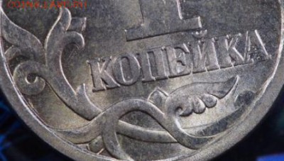1 копейка 2003 СП Какой № гравировки? - 666P8300413.JPG