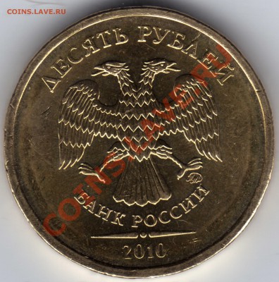 10 рублей 2010 ММД -? - 10_2010_1