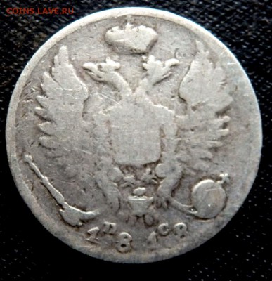 10 копеек 1818,1835,1836 годов. до 01.09.2016 22-00 - P8300310.JPG