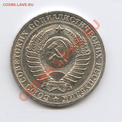1 рубль 1983 года.До 7 декабря 2010г.До 22-01 по МСК - Изображение 1219
