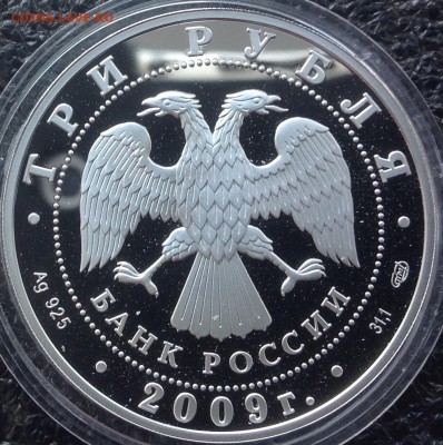 Медведь 3 рубля 2009 год до 5.09. В 19.00 - image