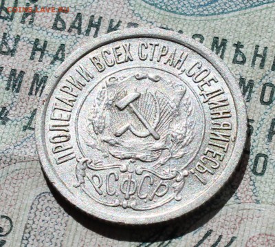 15 копеек 1922 года кладовая красавица. До 01.09.16. - IMG_1110.JPG