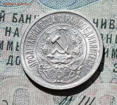 15 копеек 1923 года кладовая красавица. До 01.09.16. - IMG_1117.JPG