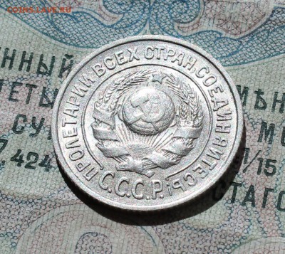 15 копеек 1924 года кладовая красавица. Лот №-1 До 01.09.16. - IMG_1126.JPG